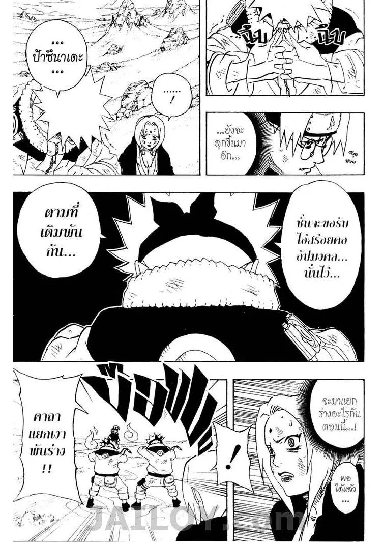 Naruto - หน้า 11