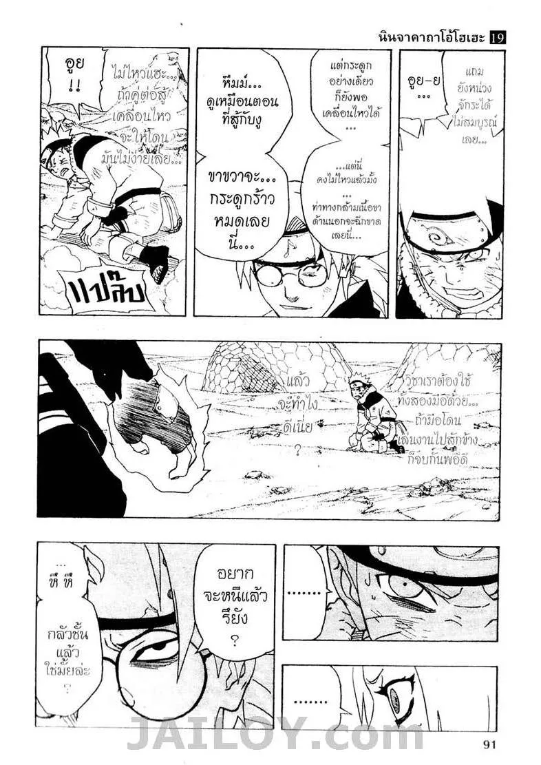 Naruto - หน้า 4