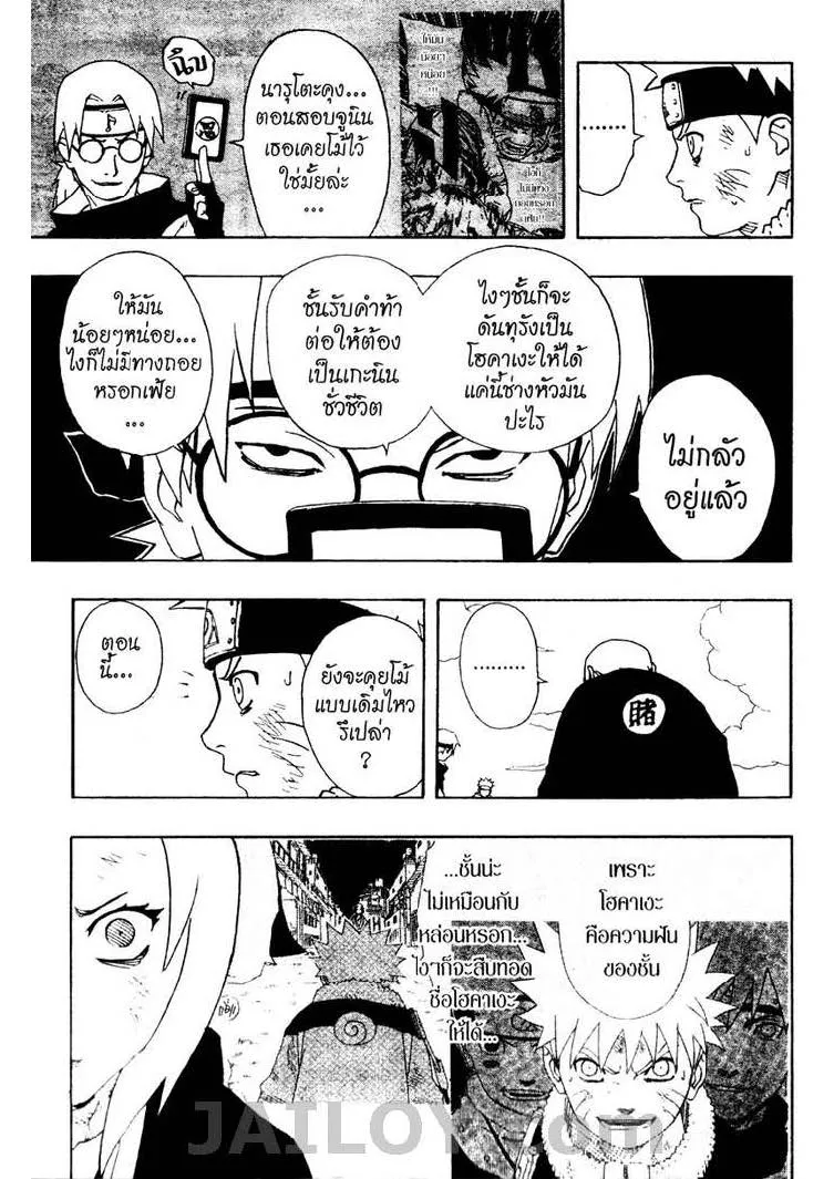 Naruto - หน้า 5