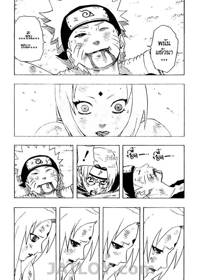 Naruto - หน้า 13