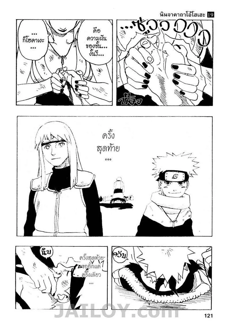 Naruto - หน้า 14