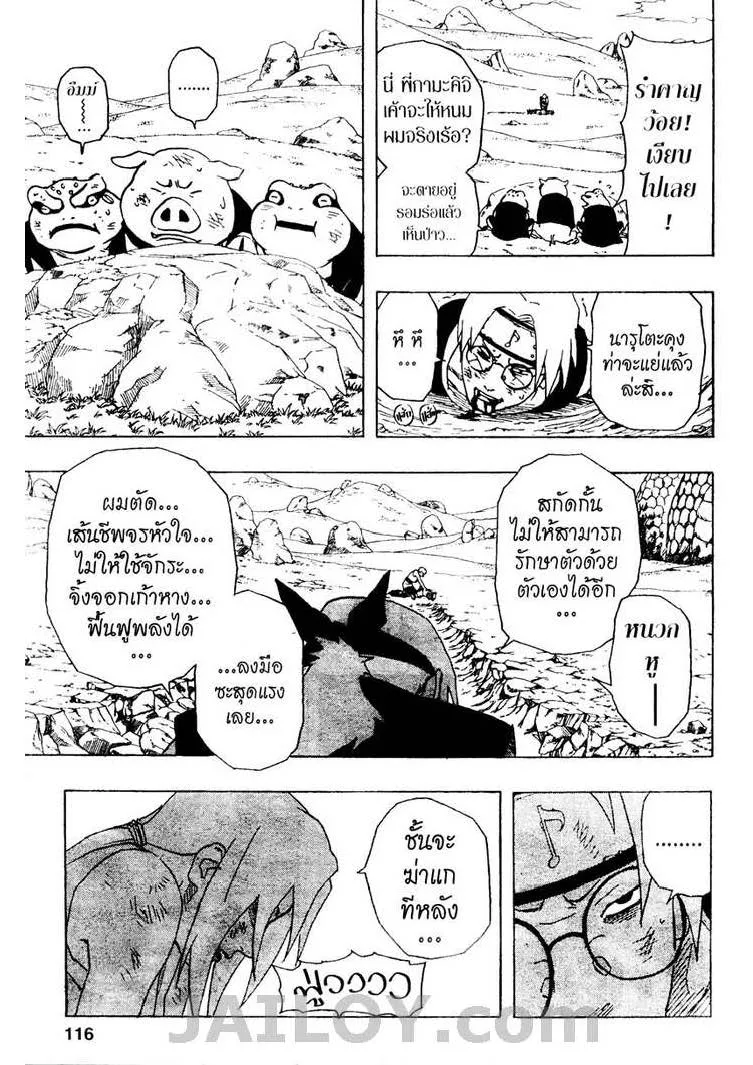 Naruto - หน้า 9