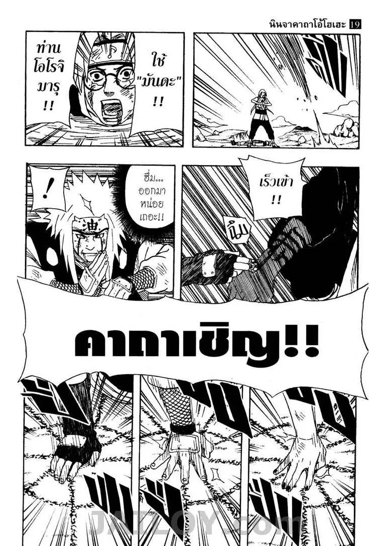 Naruto - หน้า 16