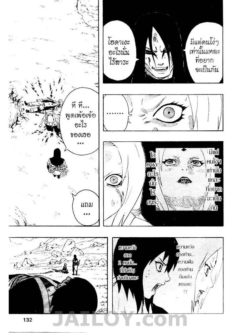 Naruto - หน้า 5