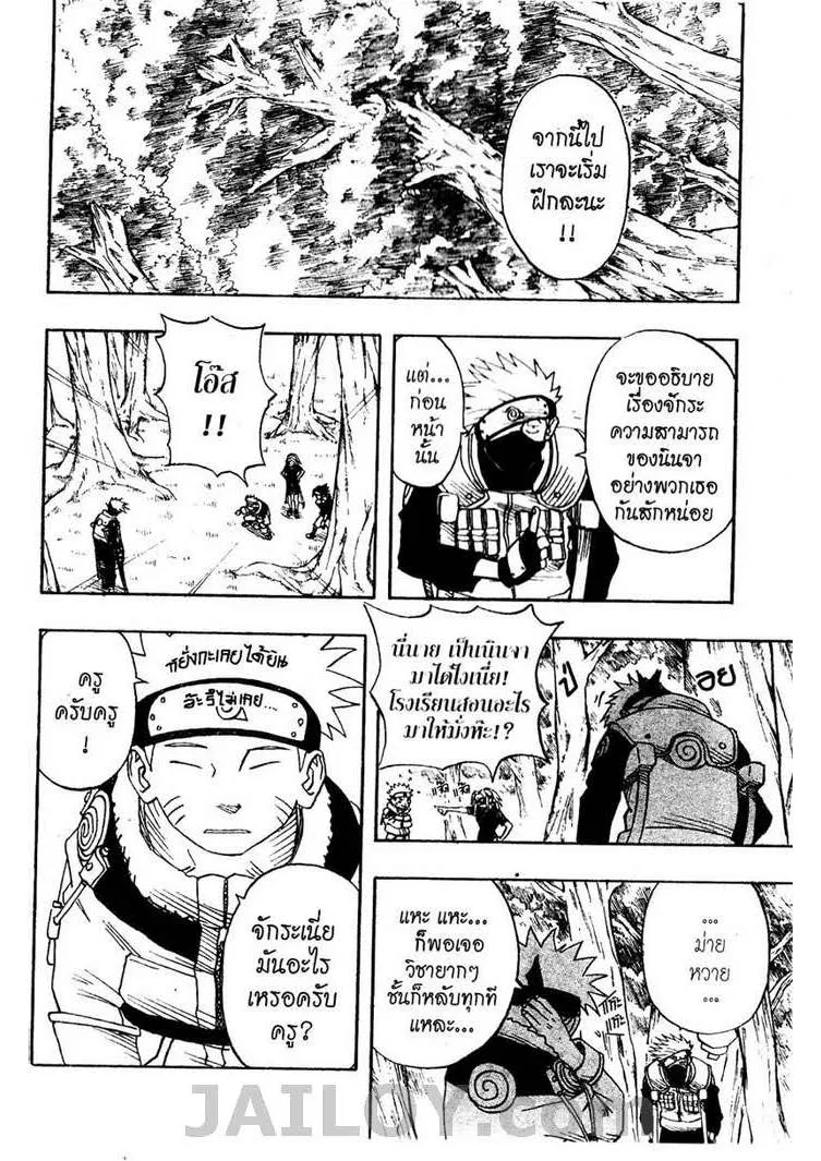 Naruto - หน้า 14