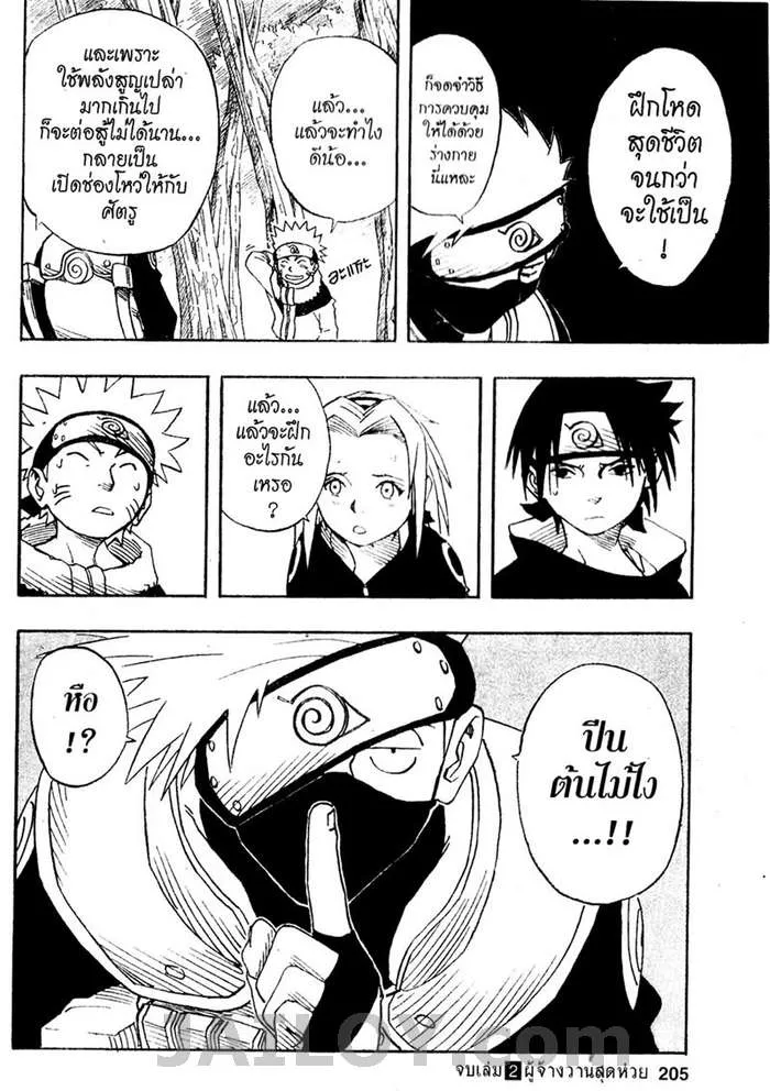 Naruto - หน้า 18