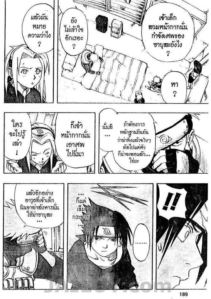 Naruto - หน้า 2