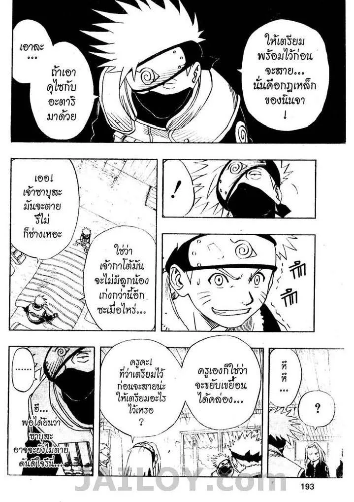 Naruto - หน้า 6