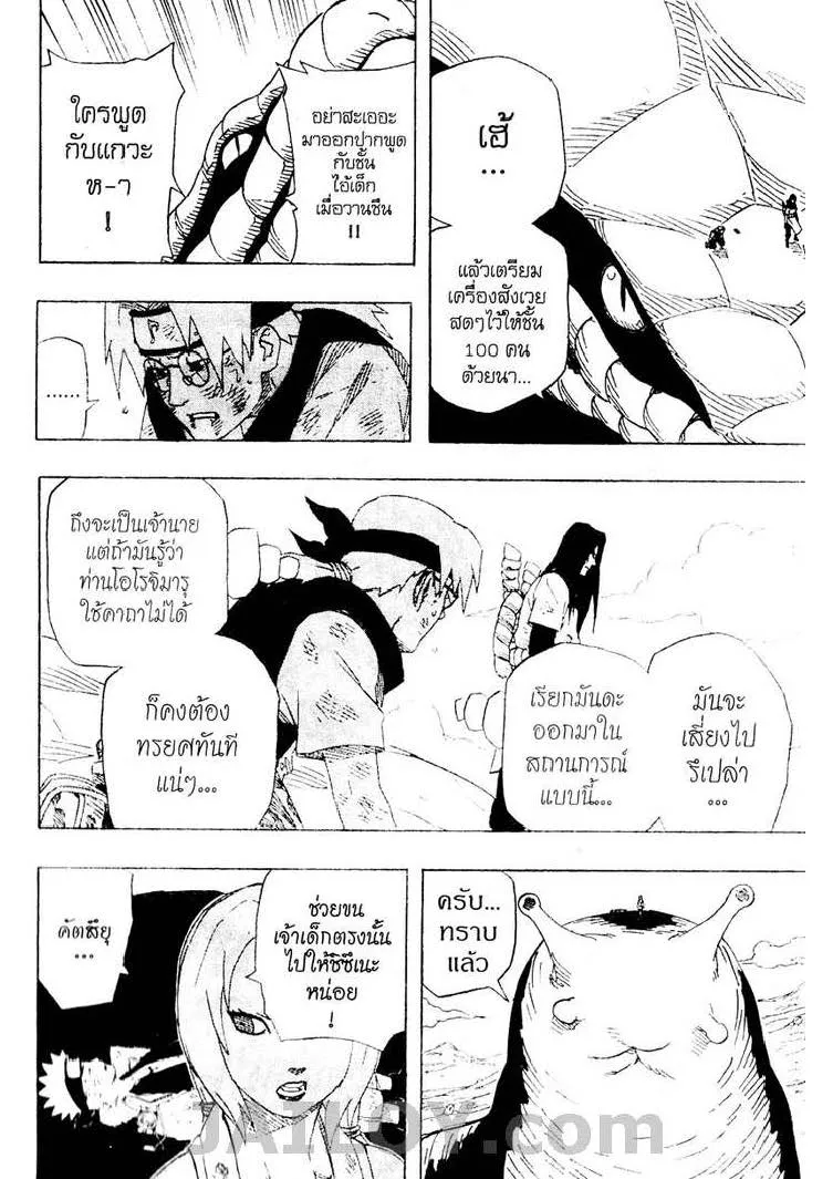 Naruto - หน้า 4