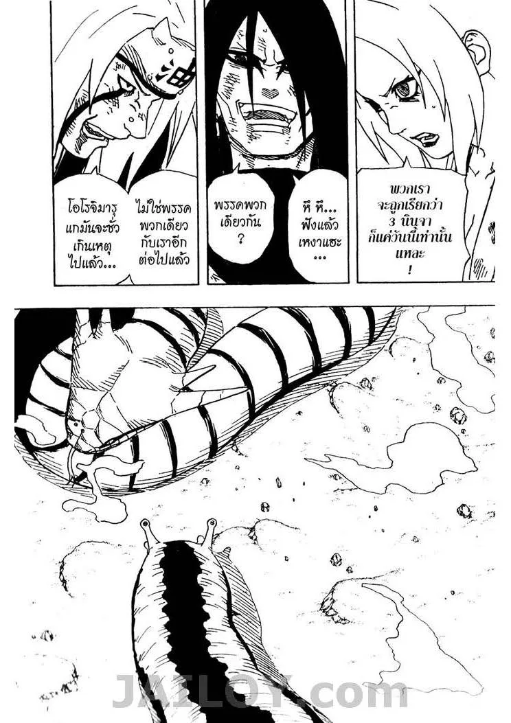 Naruto - หน้า 8