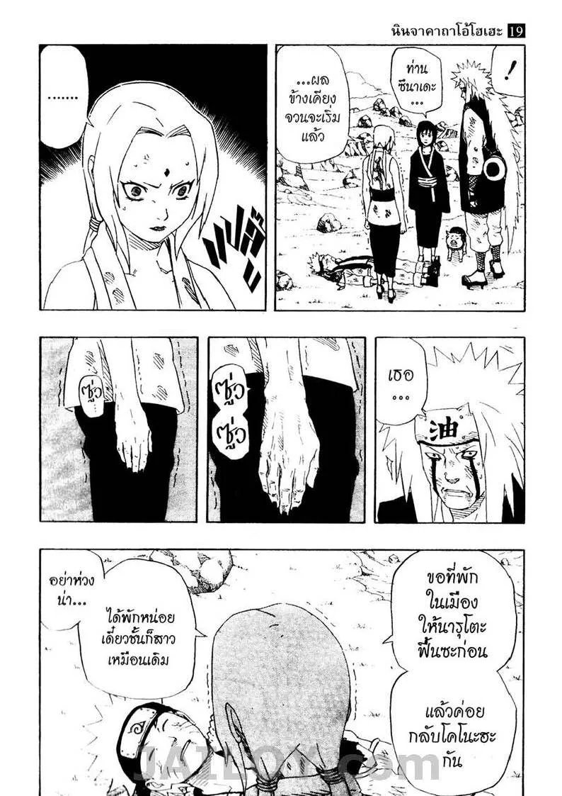 Naruto - หน้า 10