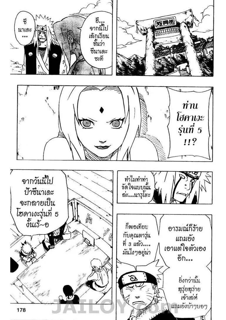 Naruto - หน้า 11