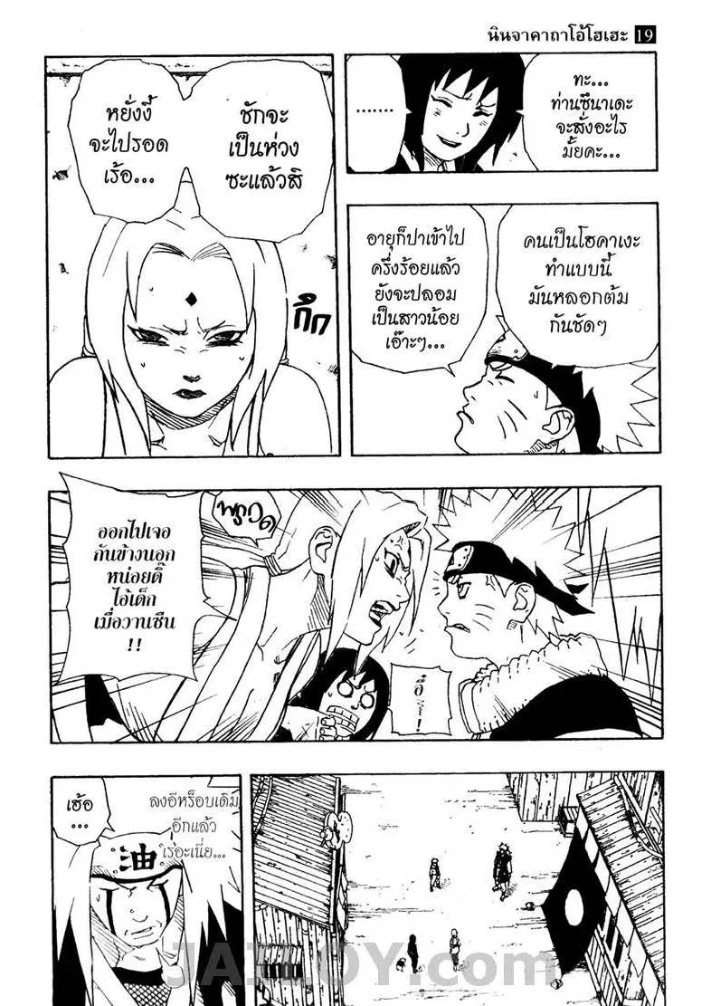 Naruto - หน้า 12