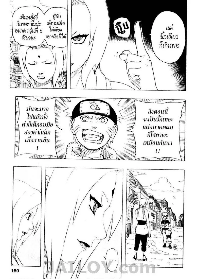 Naruto - หน้า 13