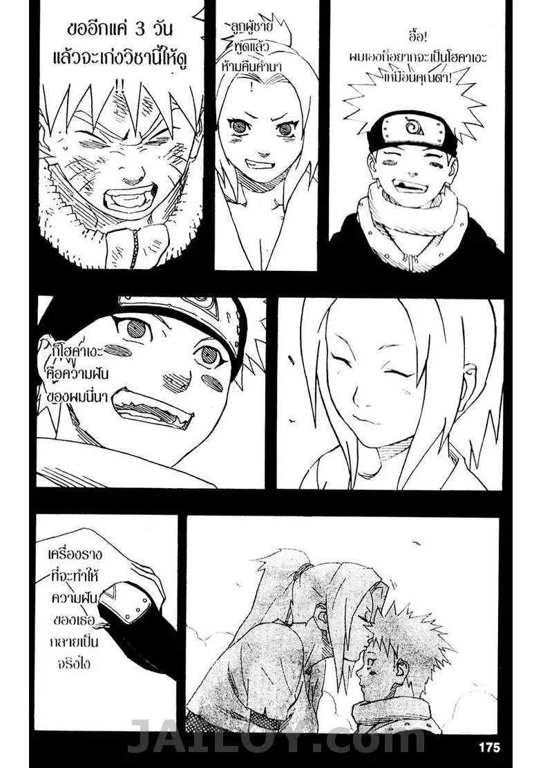 Naruto - หน้า 8