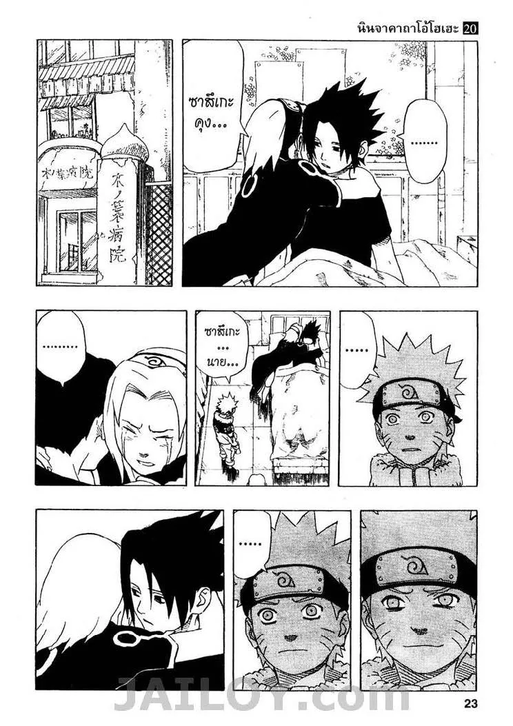 Naruto - หน้า 16