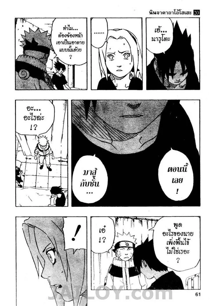 Naruto - หน้า 14