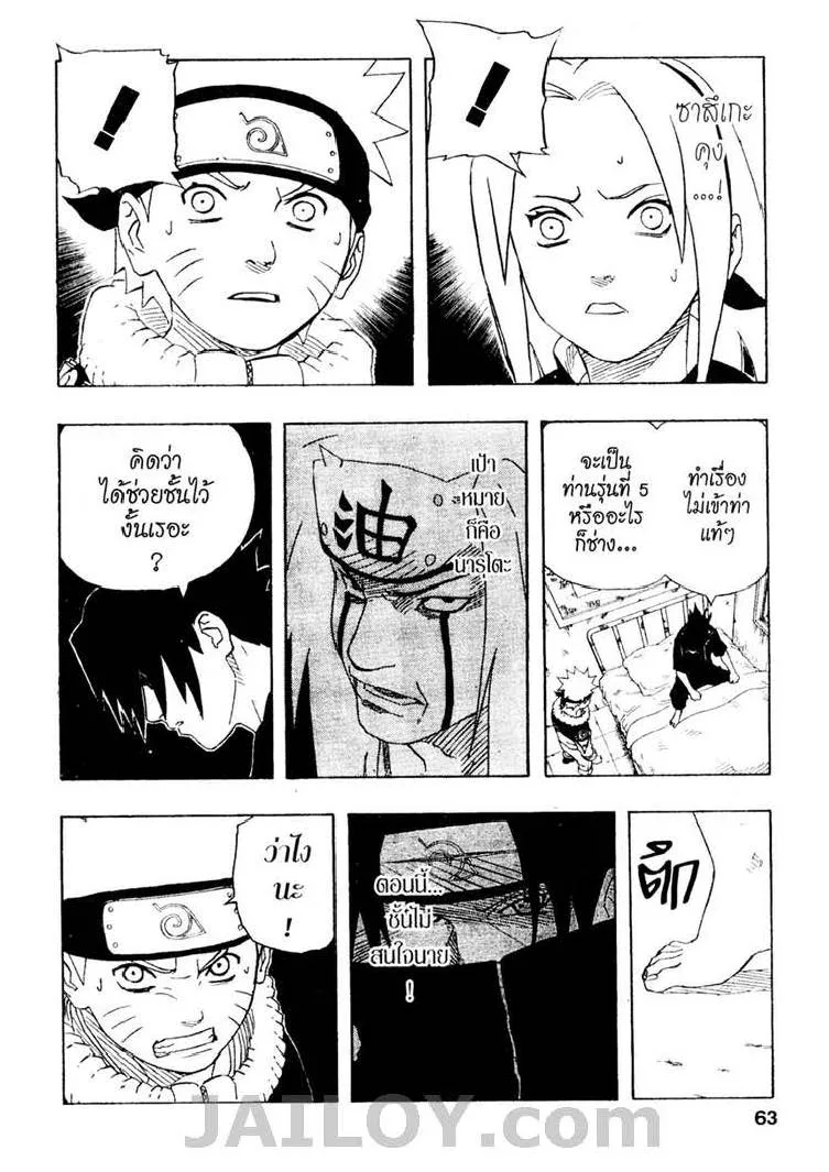 Naruto - หน้า 16