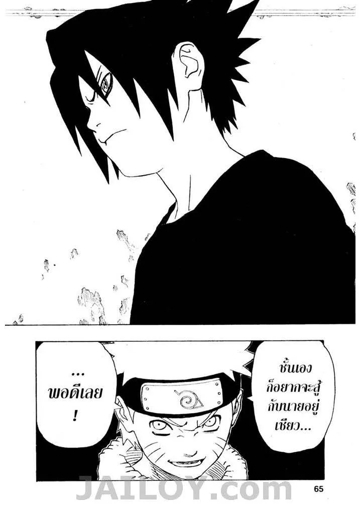 Naruto - หน้า 18