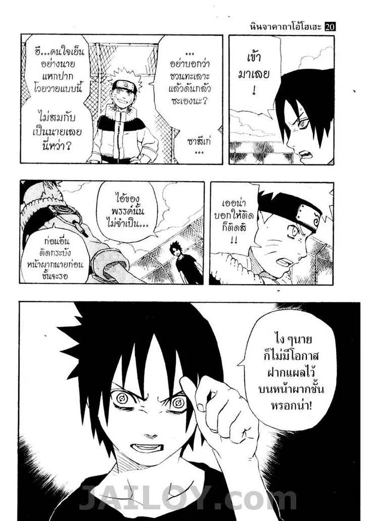 Naruto - หน้า 6