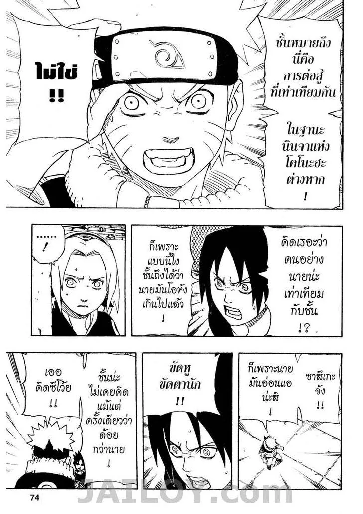 Naruto - หน้า 7