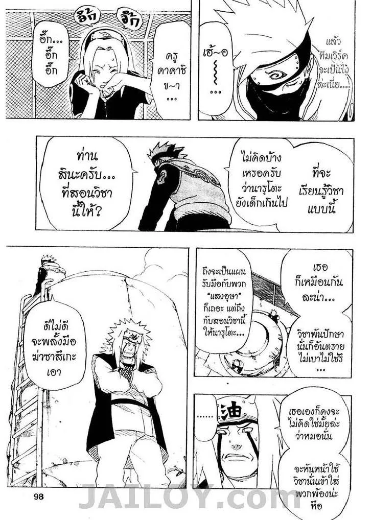 Naruto - หน้า 11