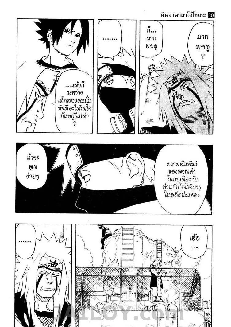 Naruto - หน้า 12