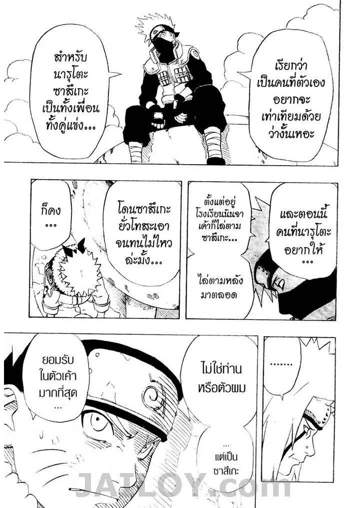 Naruto - หน้า 13