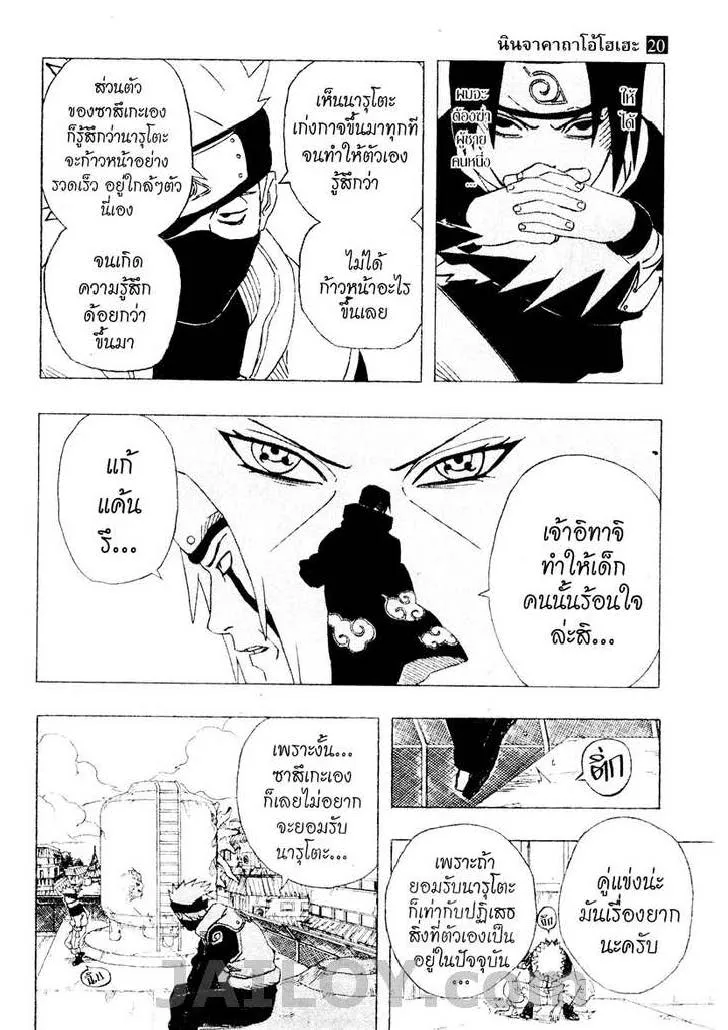 Naruto - หน้า 14