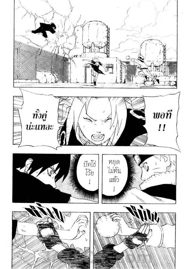 Naruto - หน้า 2