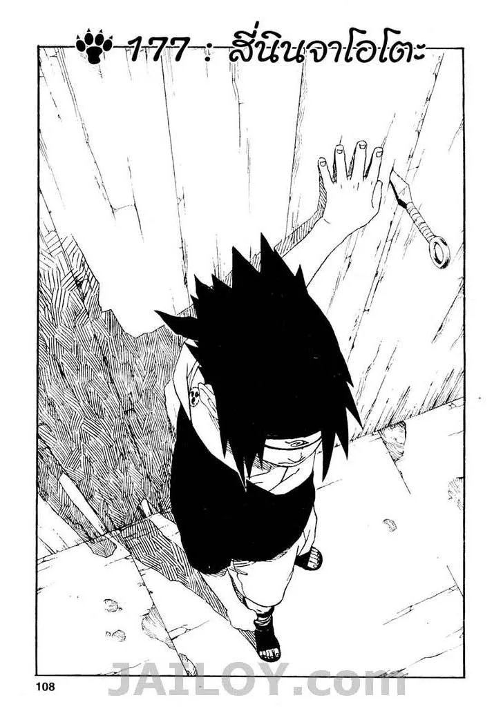 Naruto - หน้า 1