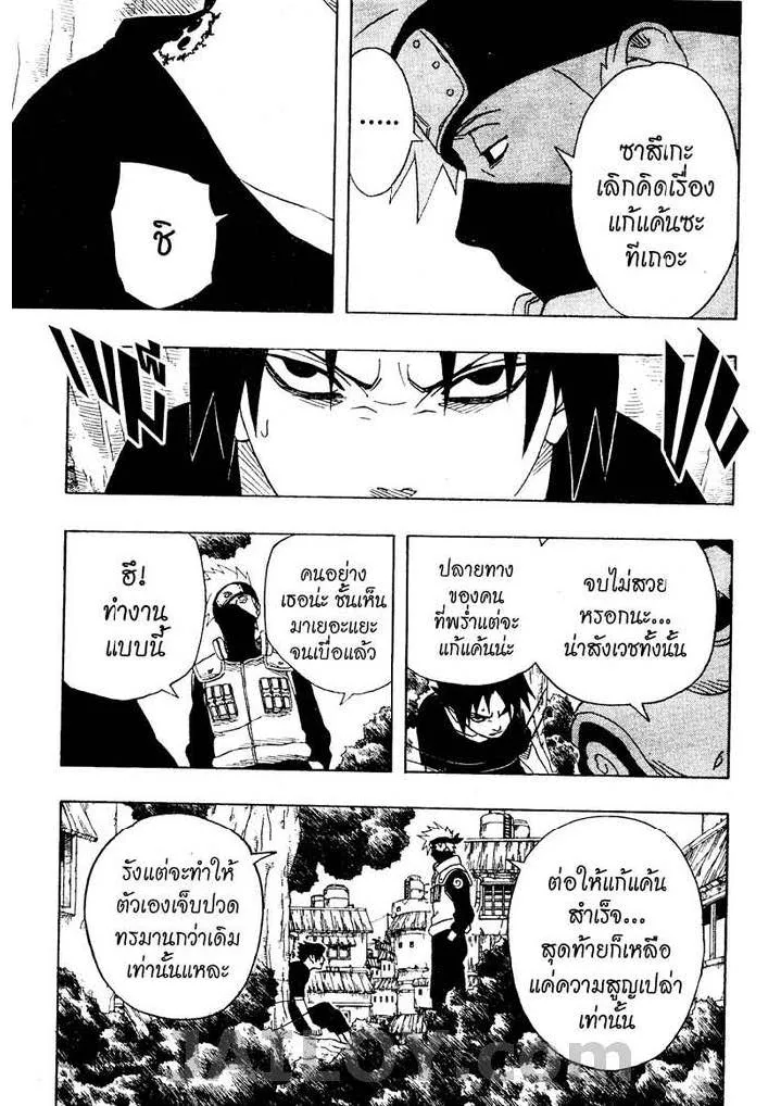 Naruto - หน้า 3