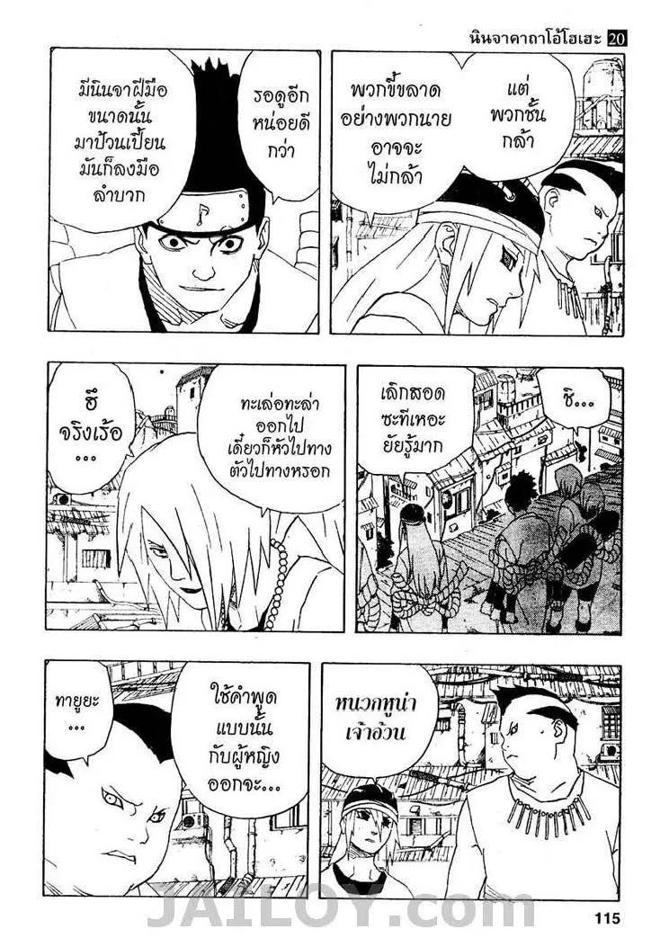 Naruto - หน้า 8