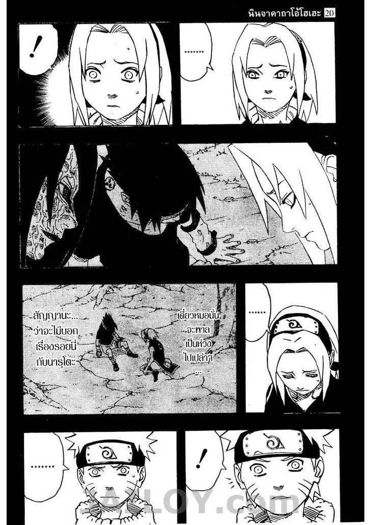 Naruto - หน้า 14