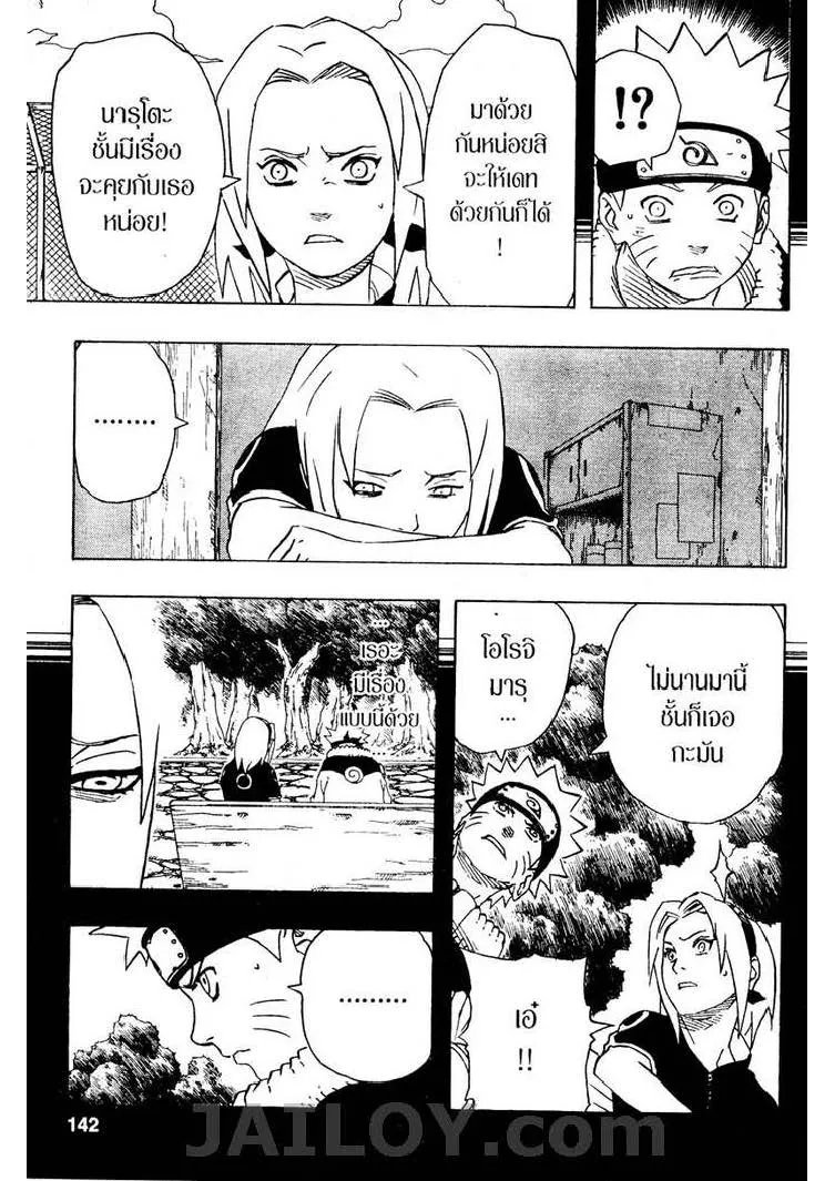 Naruto - หน้า 15