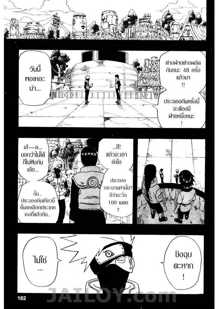 Naruto - หน้า 15