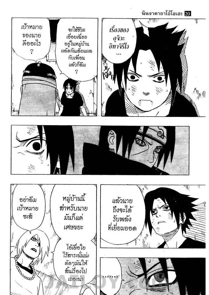 Naruto - หน้า 8