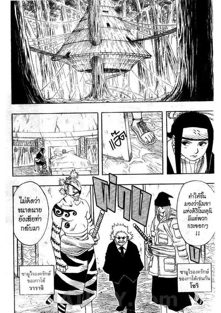 Naruto - หน้า 12