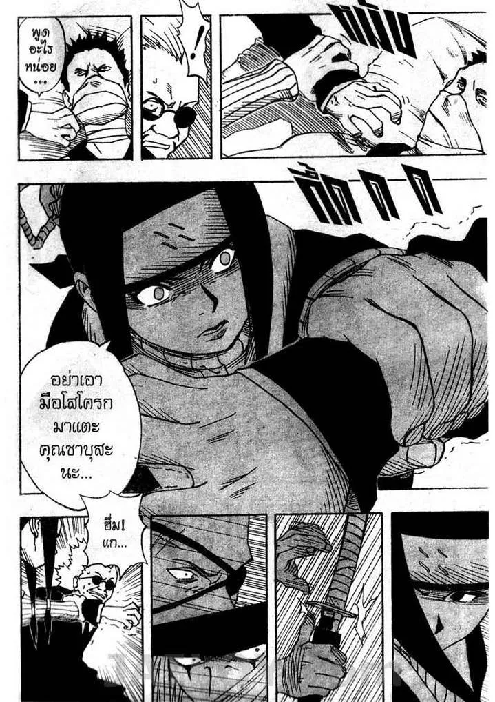 Naruto - หน้า 14