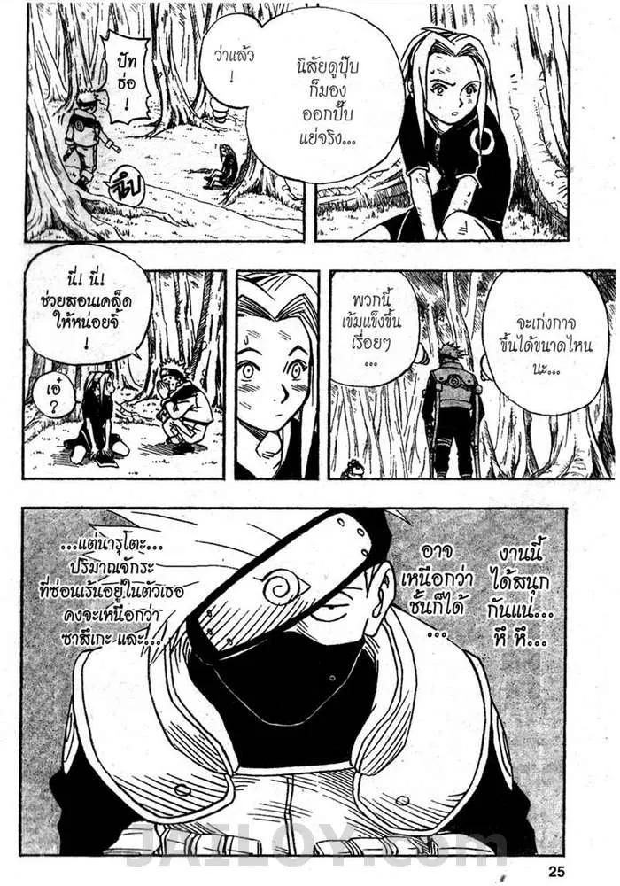 Naruto - หน้า 18