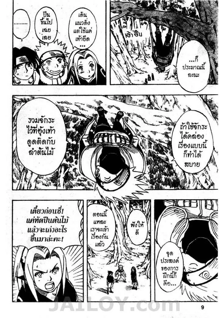 Naruto - หน้า 2