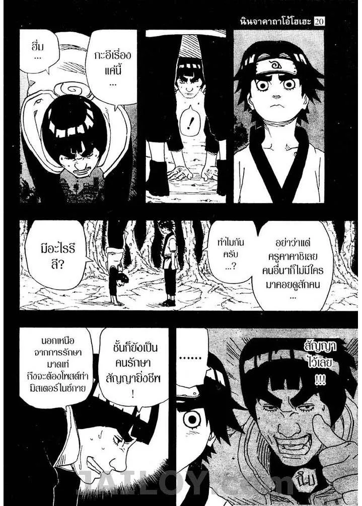 Naruto - หน้า 12