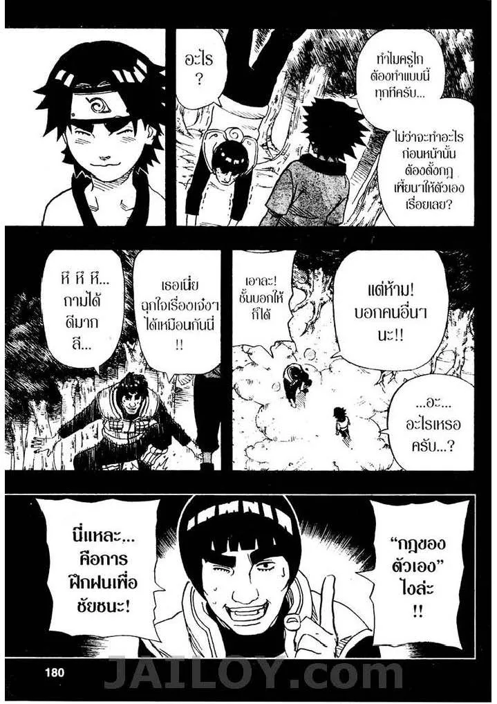 Naruto - หน้า 13