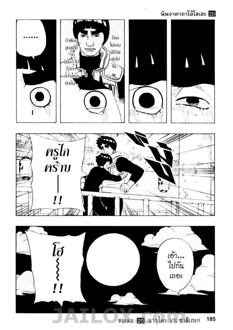 Naruto - หน้า 18