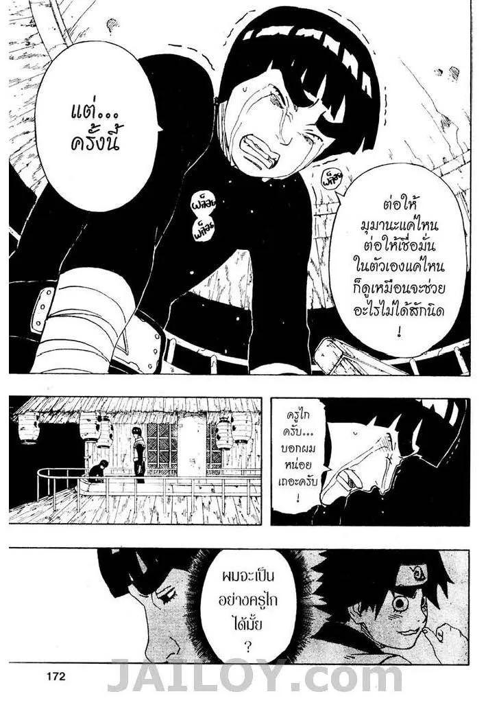 Naruto - หน้า 5