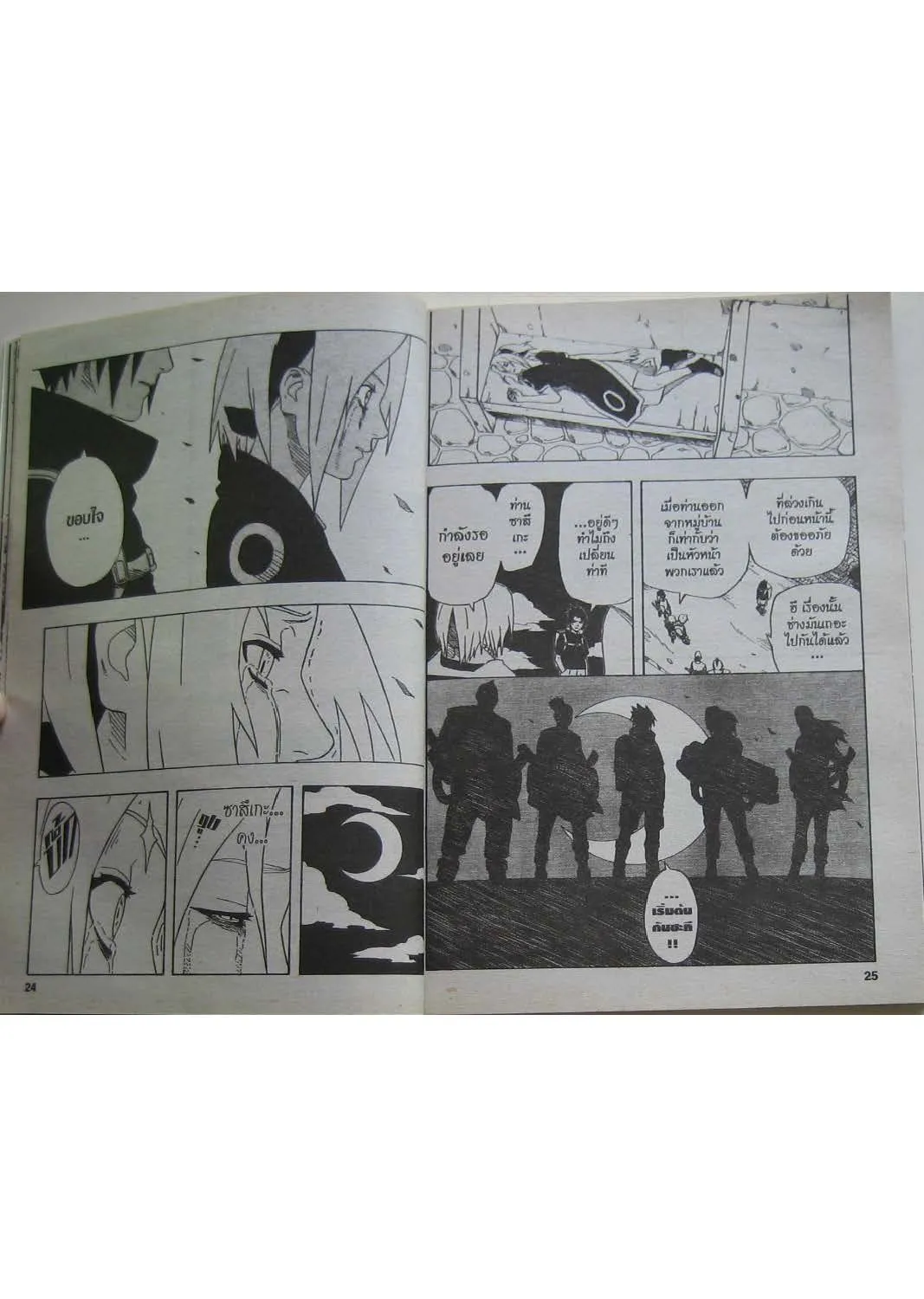 Naruto - หน้า 11