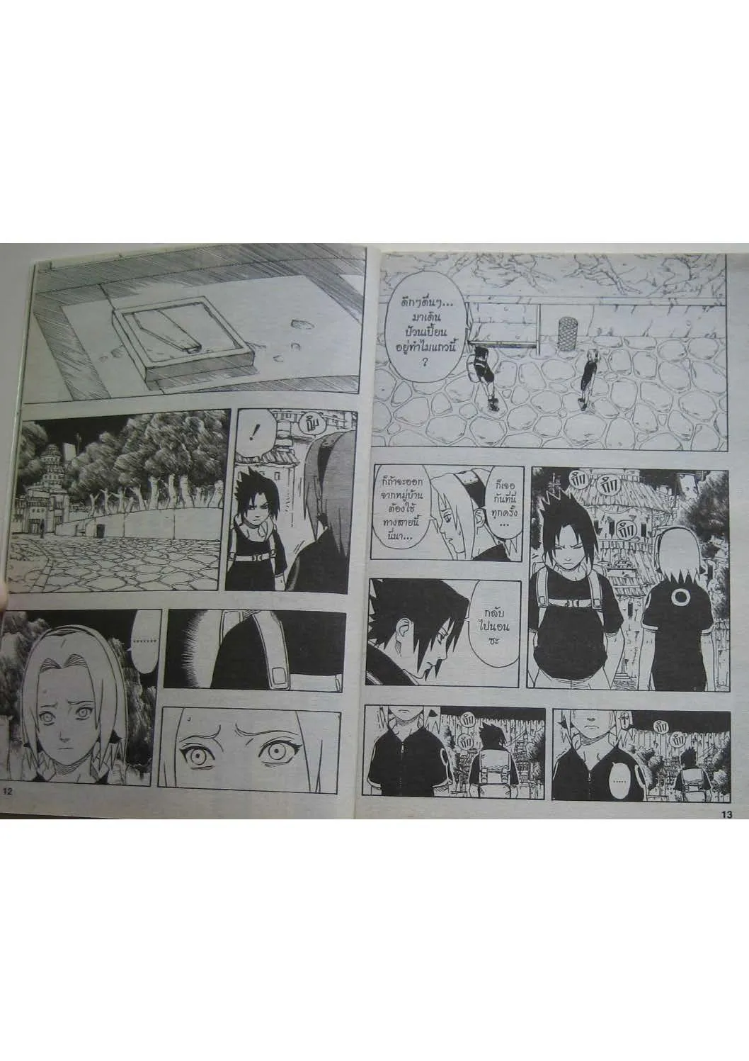 Naruto - หน้า 3