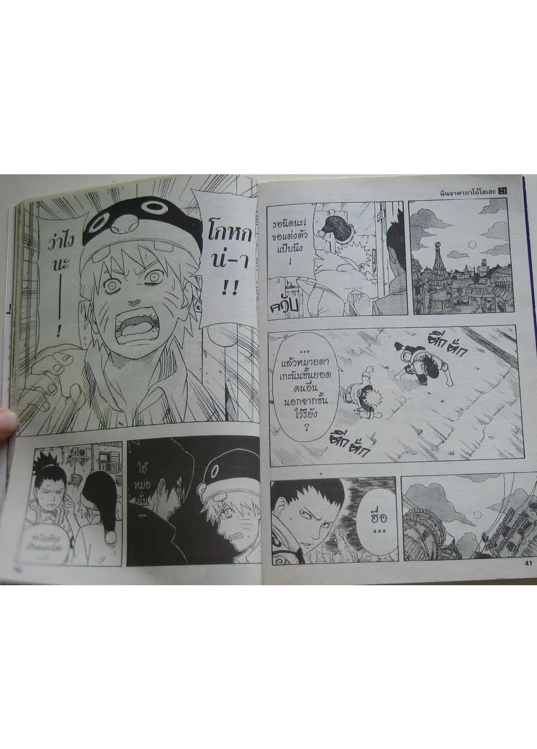 Naruto - หน้า 8