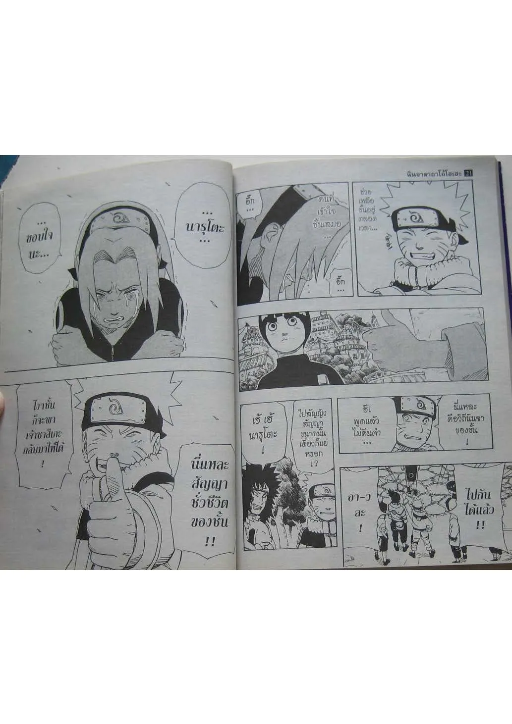 Naruto - หน้า 10