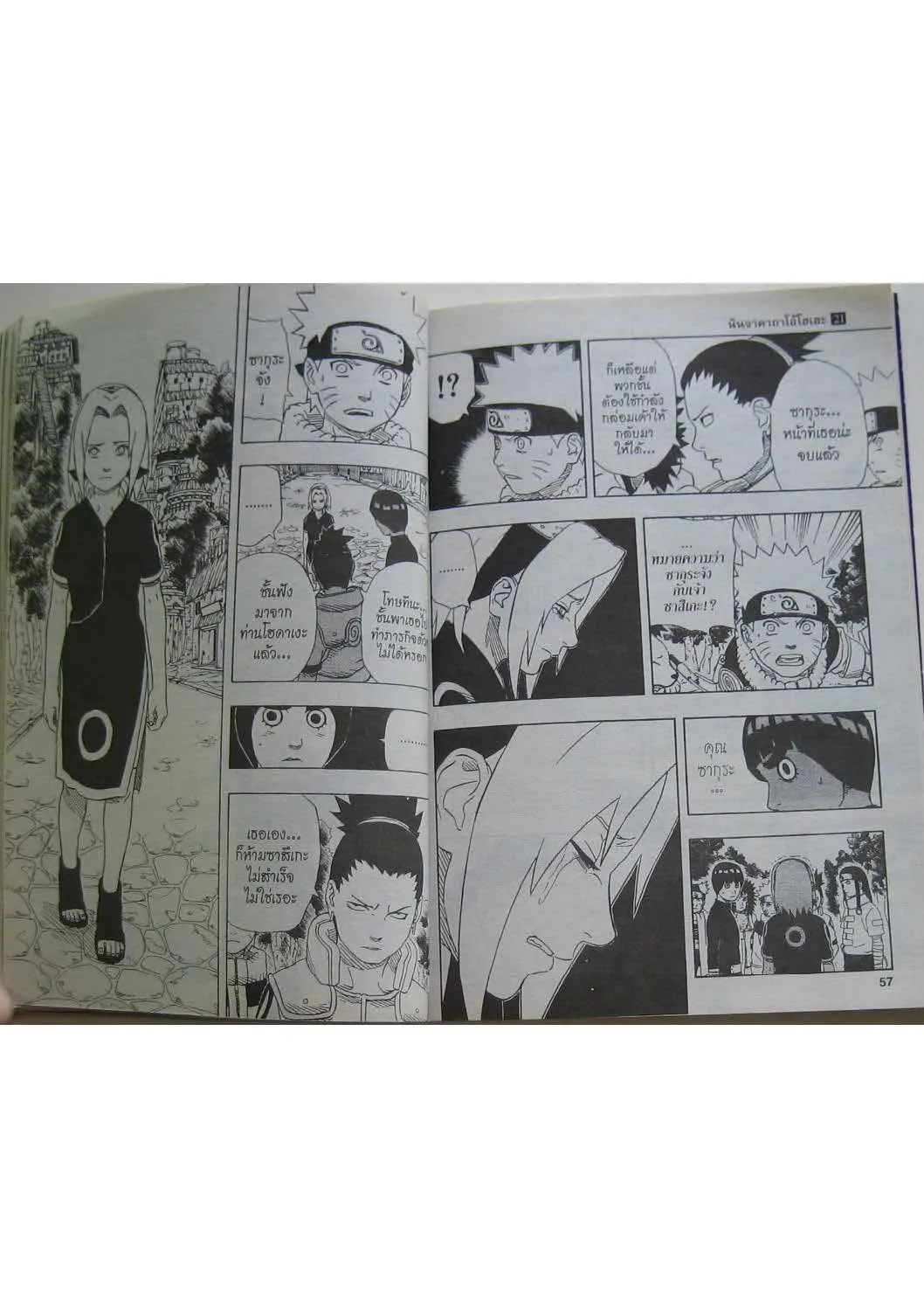 Naruto - หน้า 7